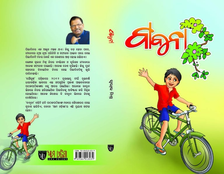 SWARAJ MISHRA BOOKS -BABUNA