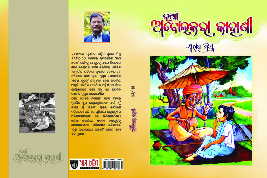 nua abolakara kahani